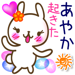 あやかが使うスタンプ●花＆ハート 改訂版