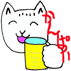 動くネコモンジ