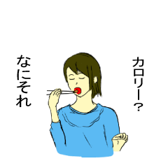 大人女子のシュールなスタンプ １