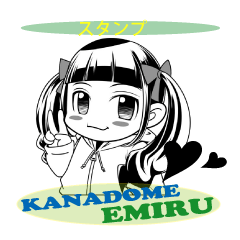 京えみる　スタンプ