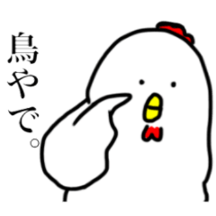 鳥やで。