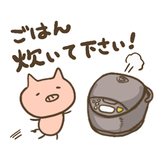 家事をお願い！ぶたさん with FRIENDS