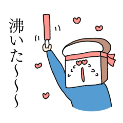 ヲタクな食パン2 〜推ししか勝たん〜