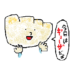 ギョーザと猫とそれから