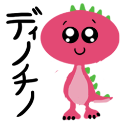 ディノチノ