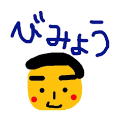 個性豊かなお友達4