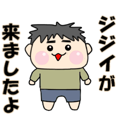 一人称がジジイの人の為のスタンプ