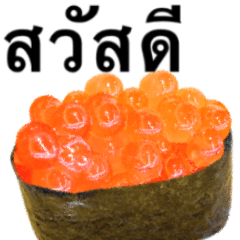 大粒いくらです　タイ語　寿司