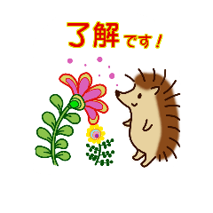 はりねずみくんと仲間たち