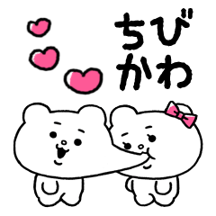 ちびかわ癒し言葉★ベタックマ