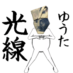 ゆうたさん専用のヌルヌル動くお札フェイス