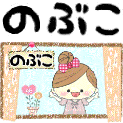 マフィののぶこさんにかわってメッセージ