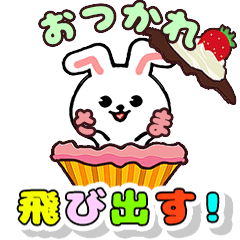 飛び出すウサギ♡毎日のご挨拶