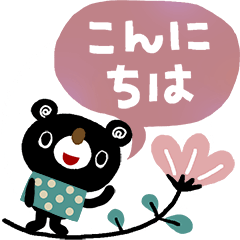 ちょっと大人の絵本みたいな【動く】挨拶