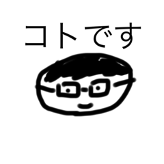 メガネのコトくんのスタンプ