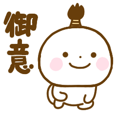 武士語のスマイルくん