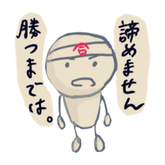 必勝！受験生スタンプ