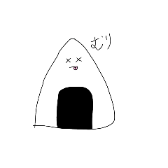 ちょっぴり使える日常返事おにぎり君