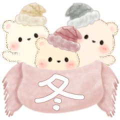 3匹のこぐま♡冬