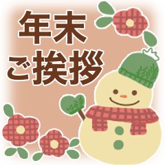 やさしい♥️年末のご挨拶スタンプ