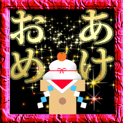 毎年使えるぞぉ★お正月&日常3【修正販】