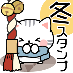飛び出す♪アメちゃんのあったか冬スタンプ