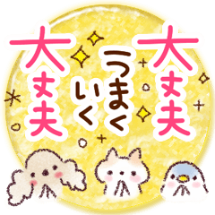 元気パワーＵＰ☆ポジティブなことば