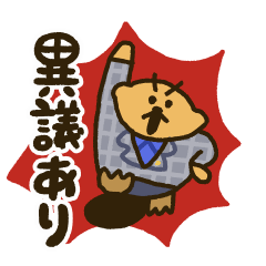 「うちの弁護士は手がかかる」×ラッコズ