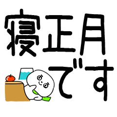 あけおめスタンプ★正月スタンプ☆36