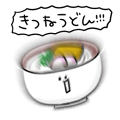 シンプル きつねうどん 日常会話