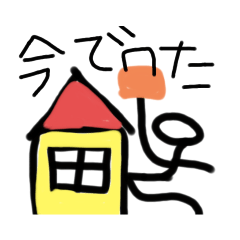 日常で使える(多分)スタンプ！