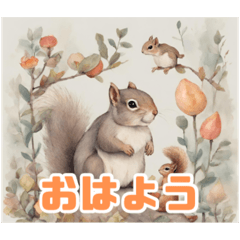 こーちゃんと陽気なリスの楽しい仲間たち！