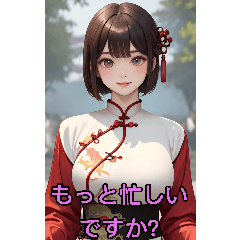 アニメチャイナドレスガール(彼女専用)