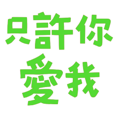 Only you can love me Green 20