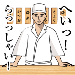 お寿司屋さんのLINEスタンプ