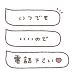 お誘い連絡◎組み合わせ吹き出し