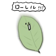 シンプル ローレル 日常会話