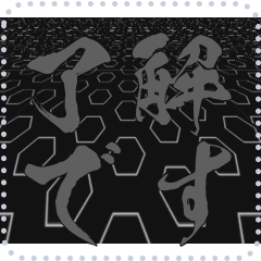 日本の和柄 メッセージ スタンプ E127