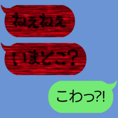動く❗恐怖・ホラー・怖い吹出しスタンプ