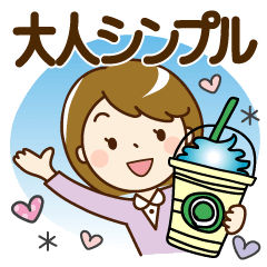 シンプル大人女子♡スタンプ