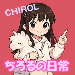 小学生ちろるの日常