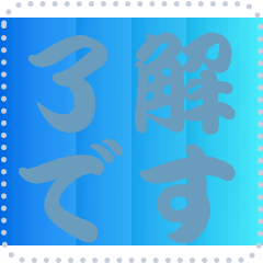 色の錯視 メッセージ スタンプ 261