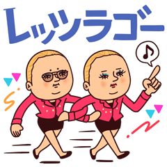 昭和ぷりてぃツイン80年代[死語/ダジャレ]