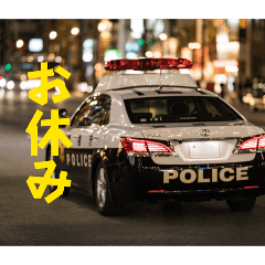実写写真パトカーコメントーーー