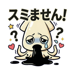 スミません！ぴえん超えイカ【謝罪・仕事】