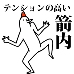 愉快な鳥の箭内