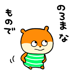 のろまのこねずみ