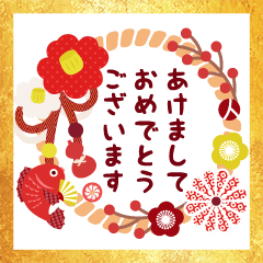 大人の可愛げマナー年賀状＆お正月2