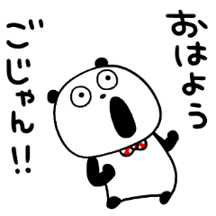 日常をふざけるぱんだ