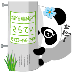 さらてぃ専用 Missパンダ [ver.2]